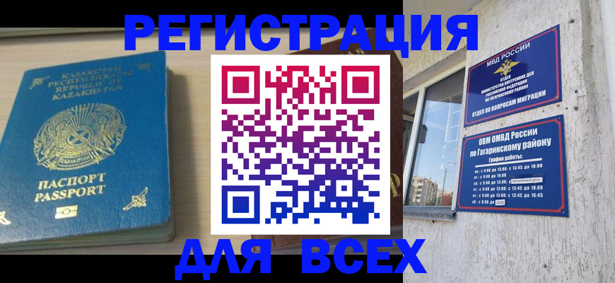 временная регистрация для всех в Тихорецке