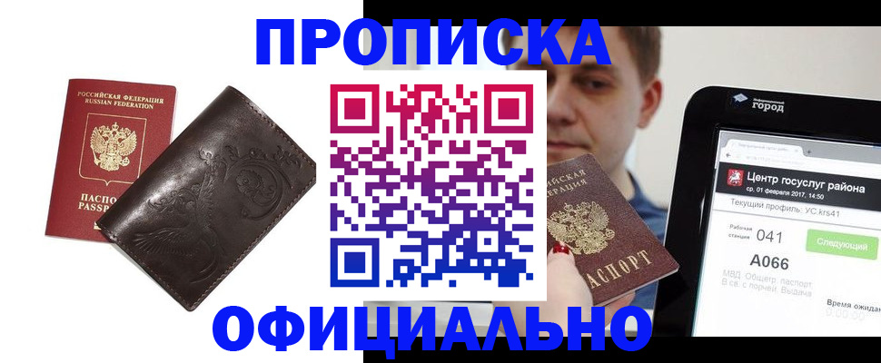 прописка гарантия в Тихорецке