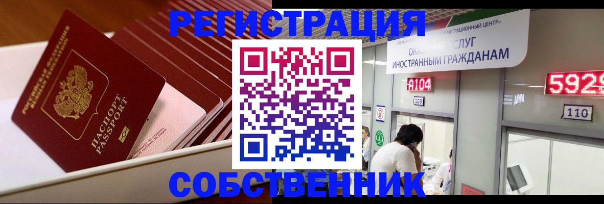 временная регистрация недорого в Тихорецке